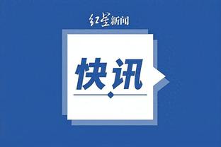 江南体育app下载安卓截图4